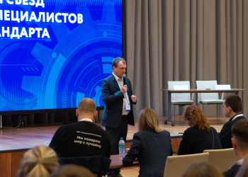 Фото 1 к новости Нижегородские специалисты приняли участие в первом Всероссийском съезде молодых ученых и специалистов Росстандарта