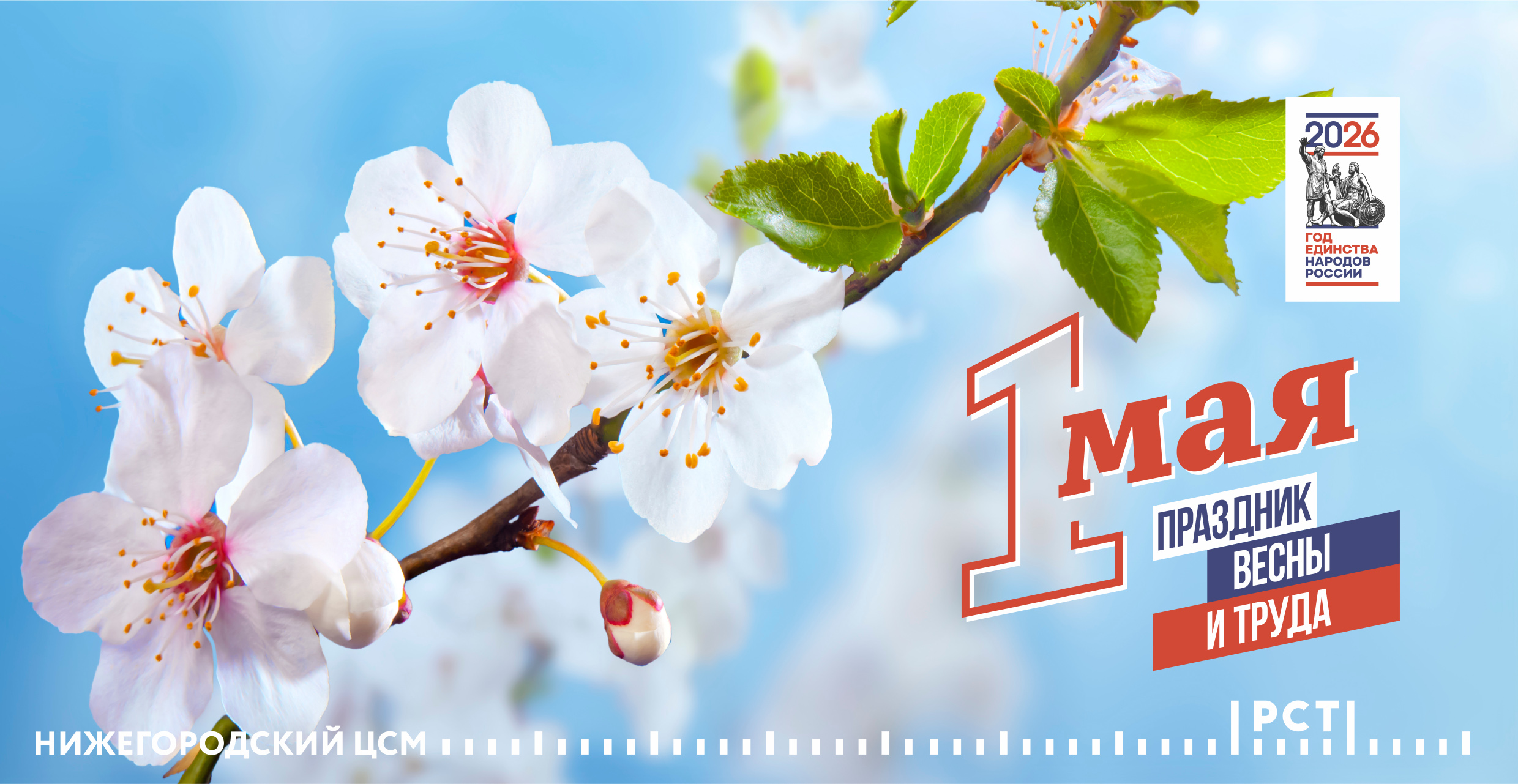 Алексей Айзенберг: С 1 Мая — Праздником Весны и Труда!